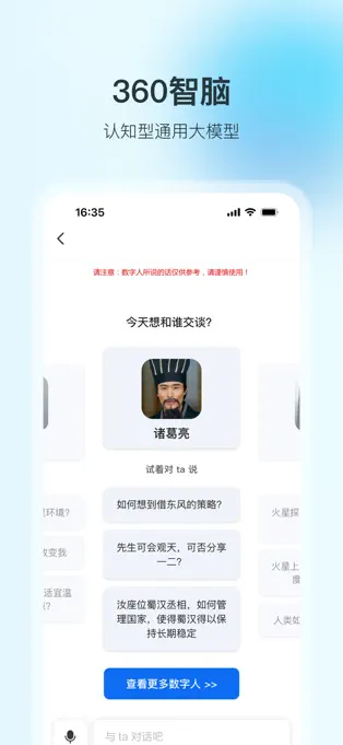 360智脑APP