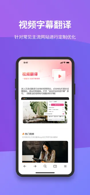 沉浸式翻译APP