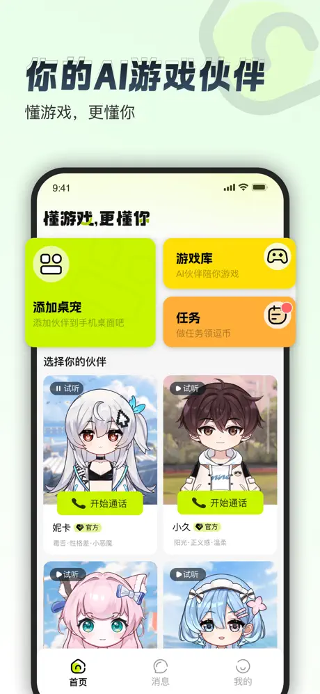 逗逗游戏伙伴APP