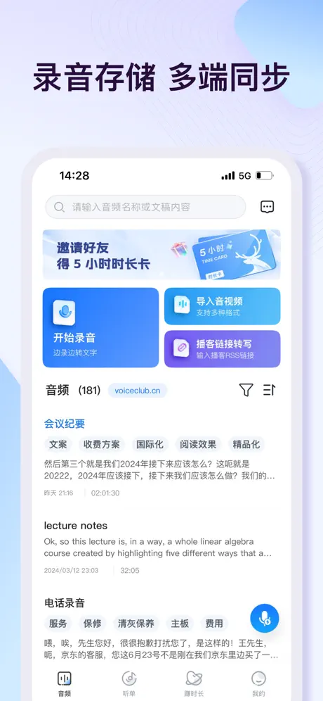 悦录APP