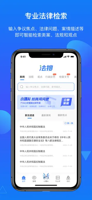 得理法搜APP