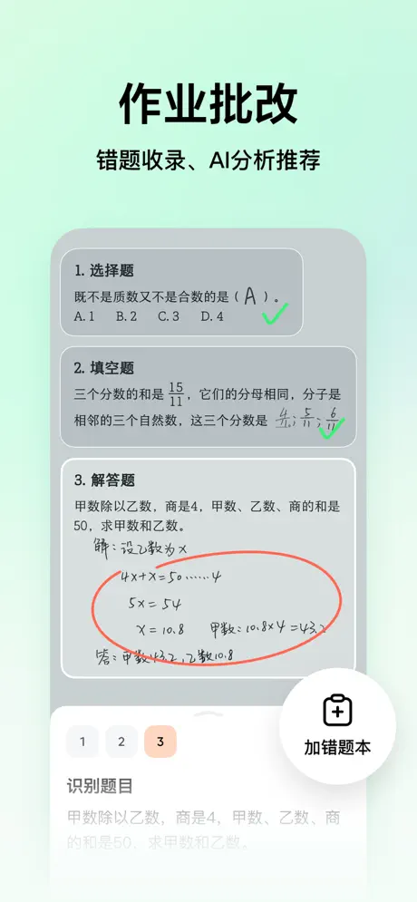 豆包爱学APP
