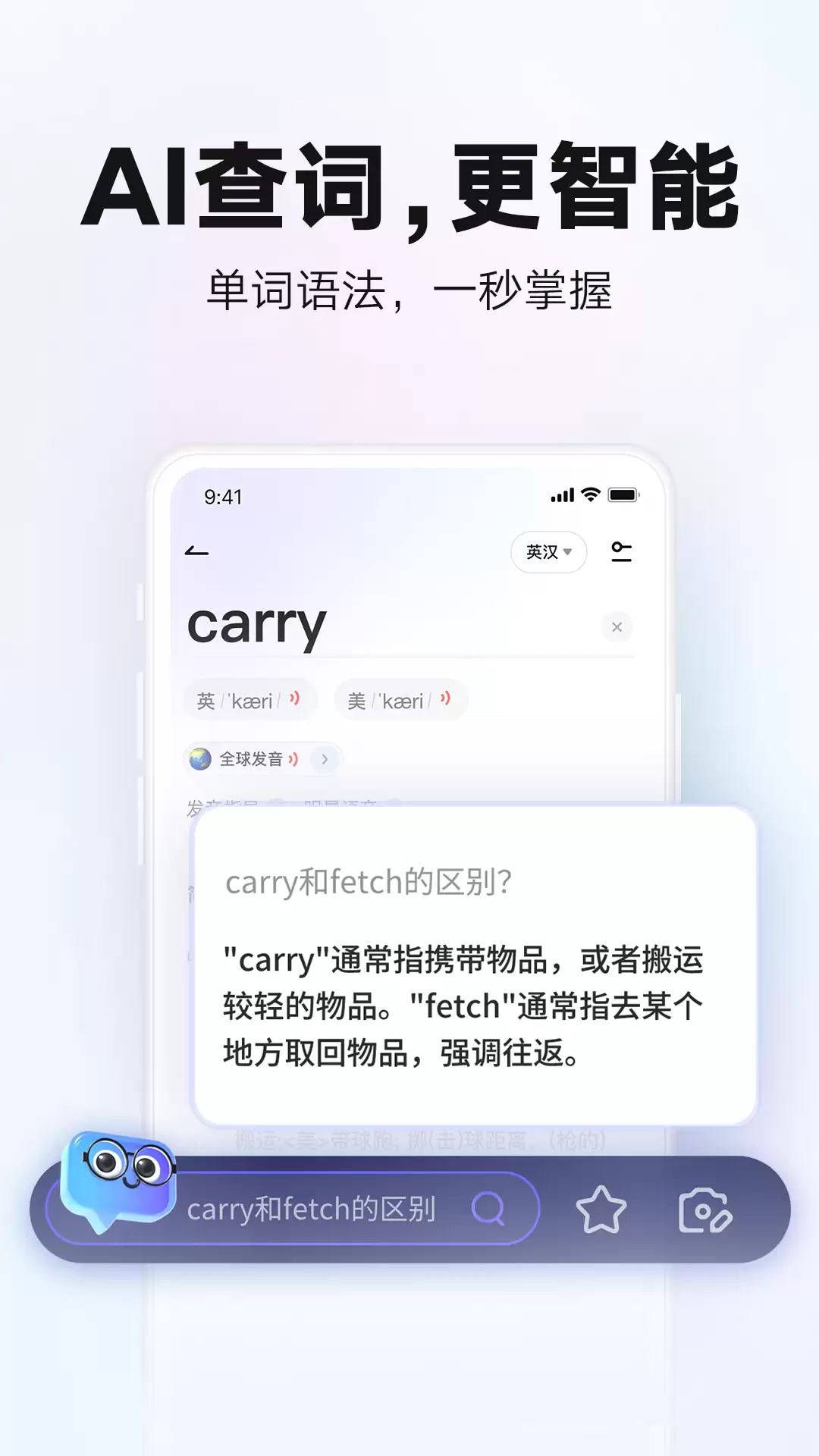 网易有道词典APP