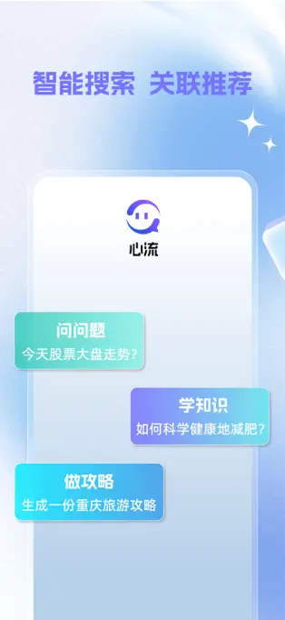 心流AI助手APP