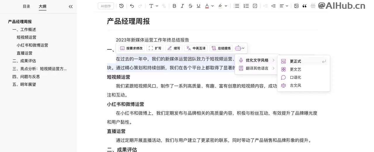 AI Office智能文档写作