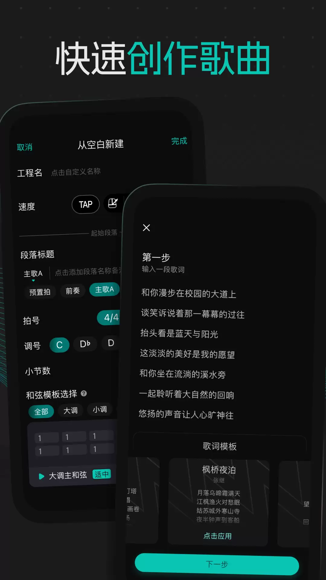 和弦派APP