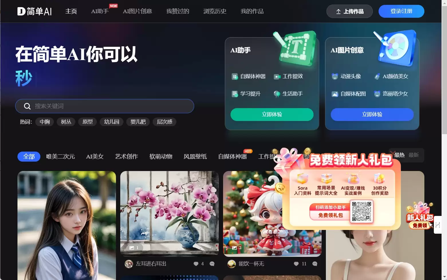 简单AI-简单ai是搜狐最新推出的智能图片生成平台和社区