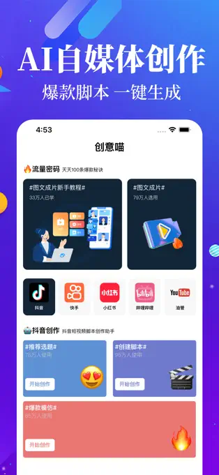 创意喵APP