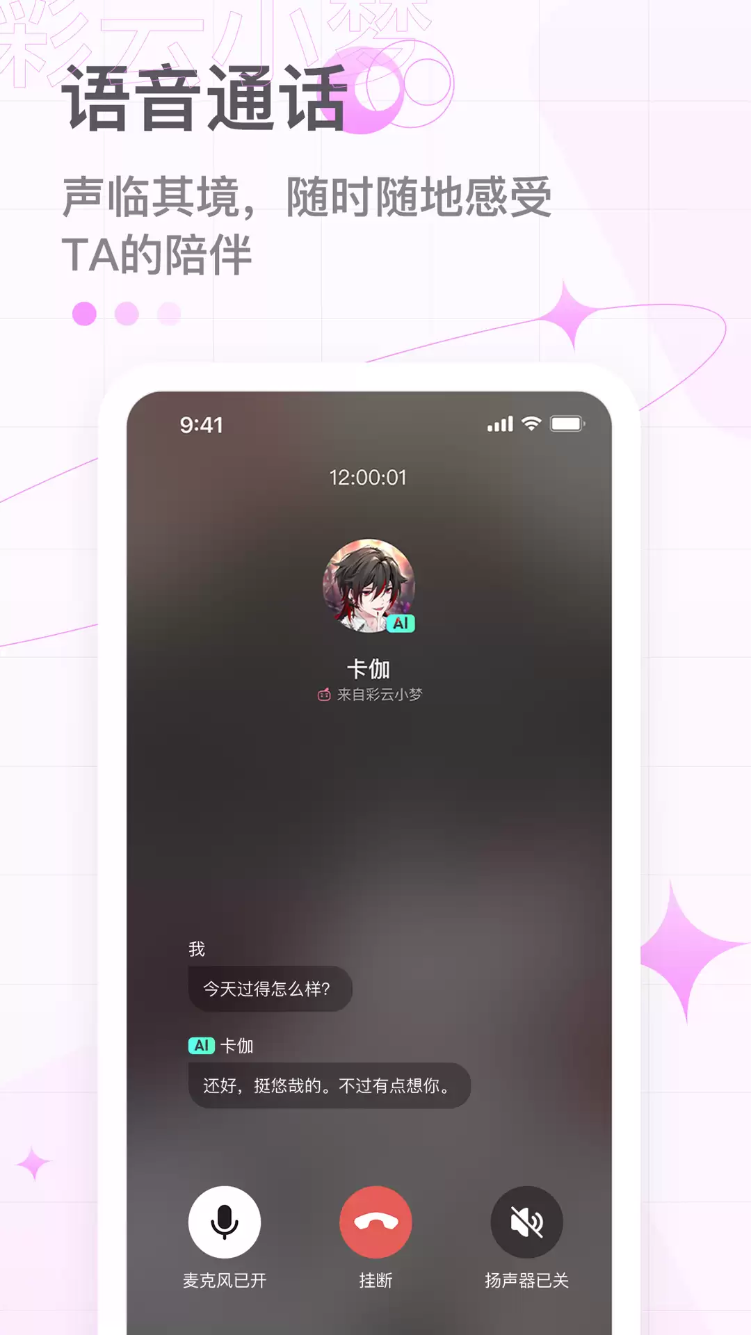 彩云小梦APP
