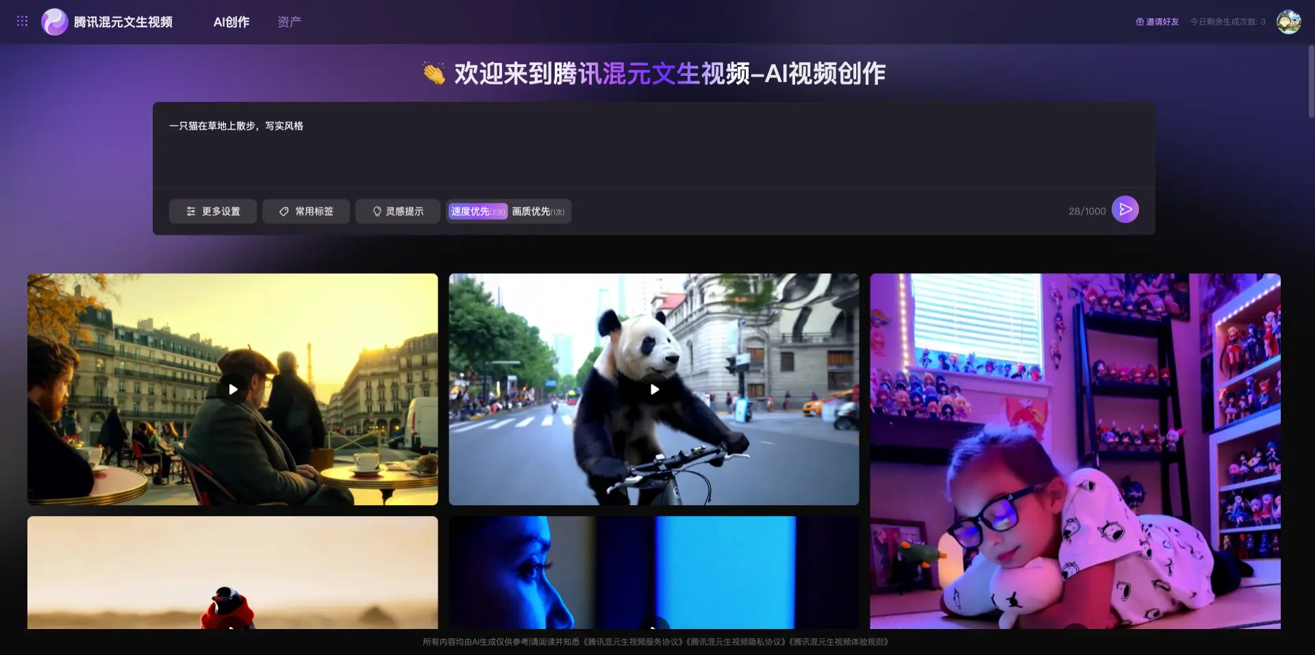 腾讯混元文生视频：腾讯推出的AI视频生成模型