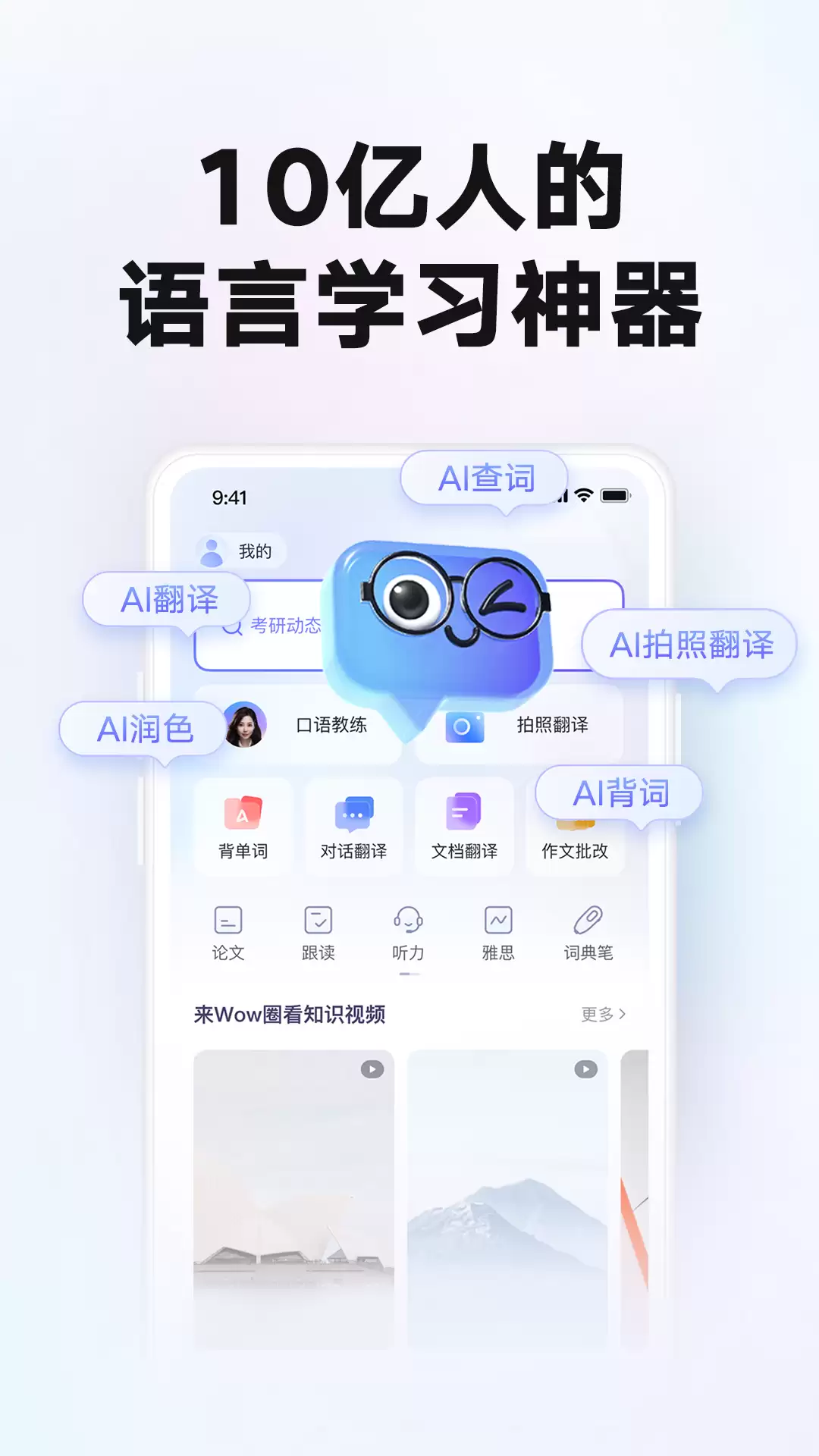 网易有道词典APP