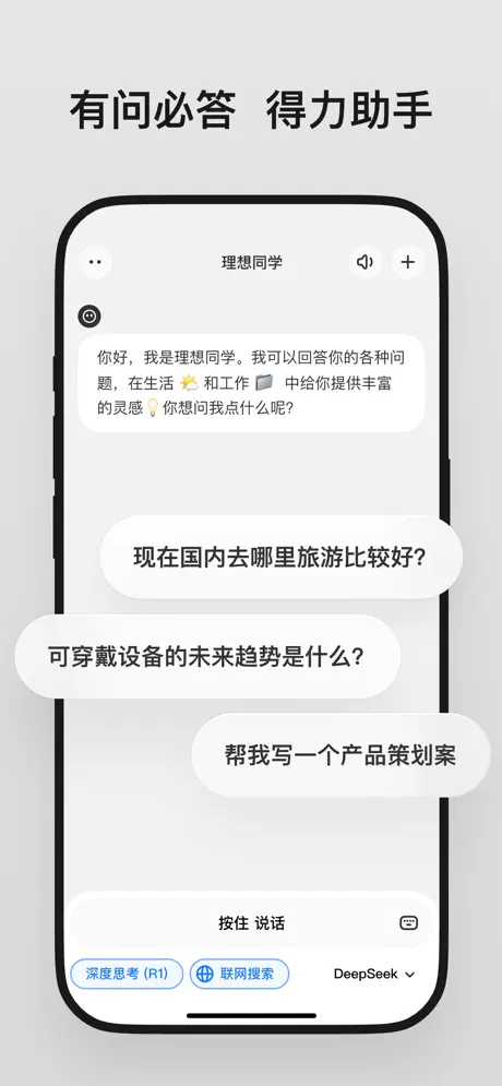 理想同学APP