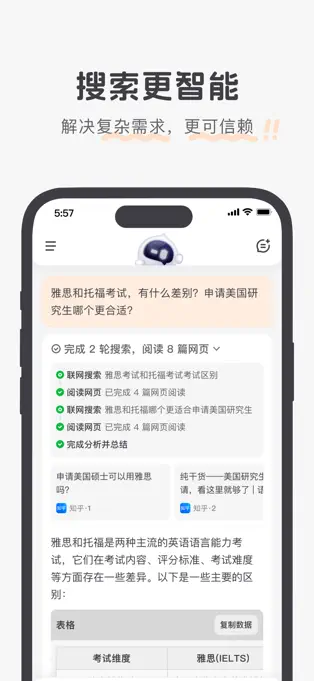 百小应APP