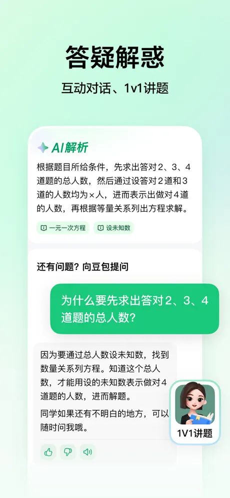 豆包爱学APP