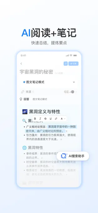 开搜AI搜索APP