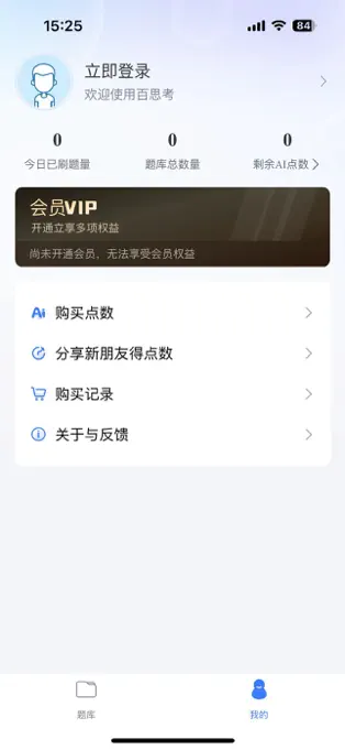 百思考APP