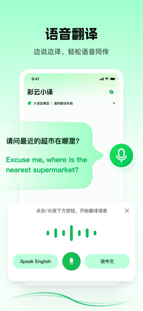 彩云小译APP