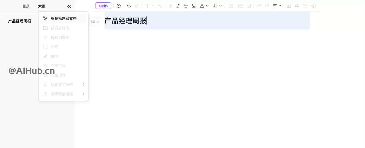 AI Office智能文档写作
