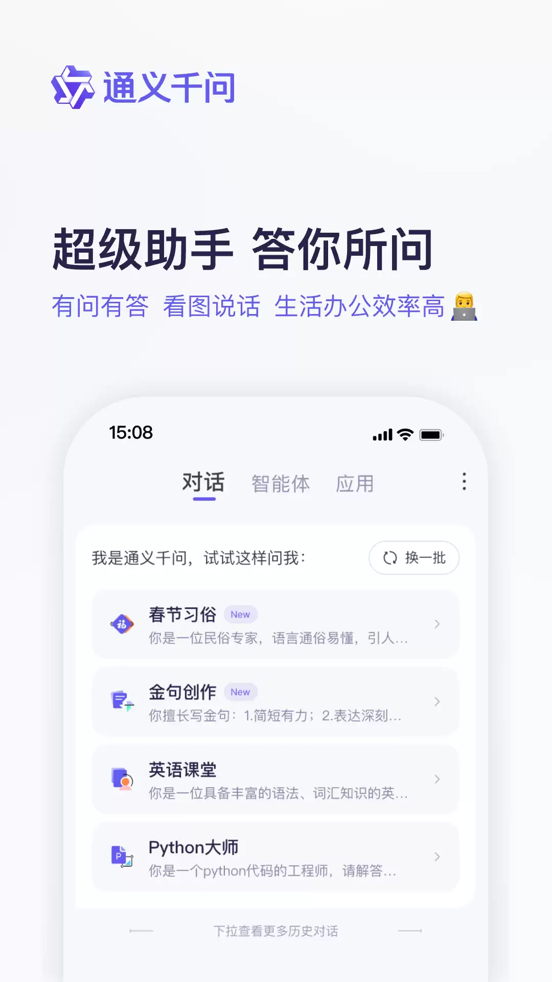 通义APP