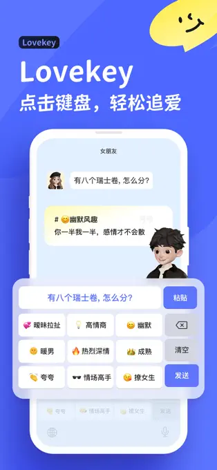 Lovekey键盘APP