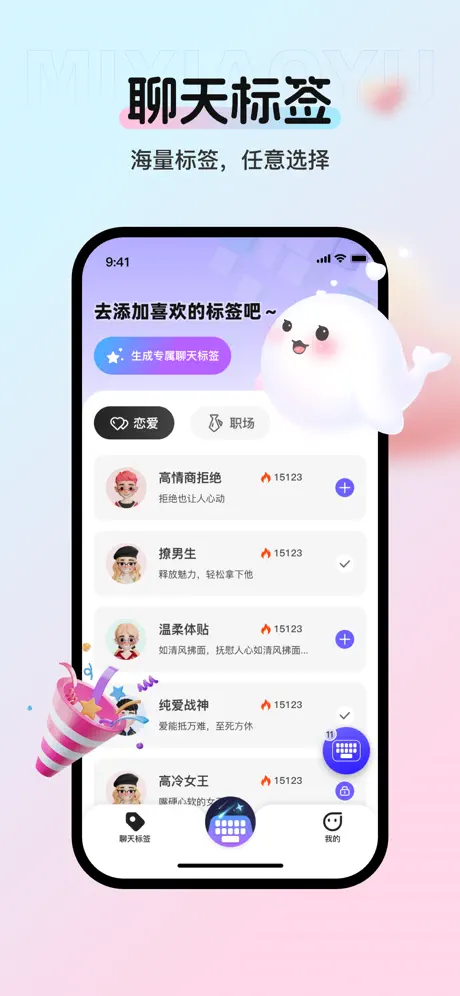 蜜小语APP