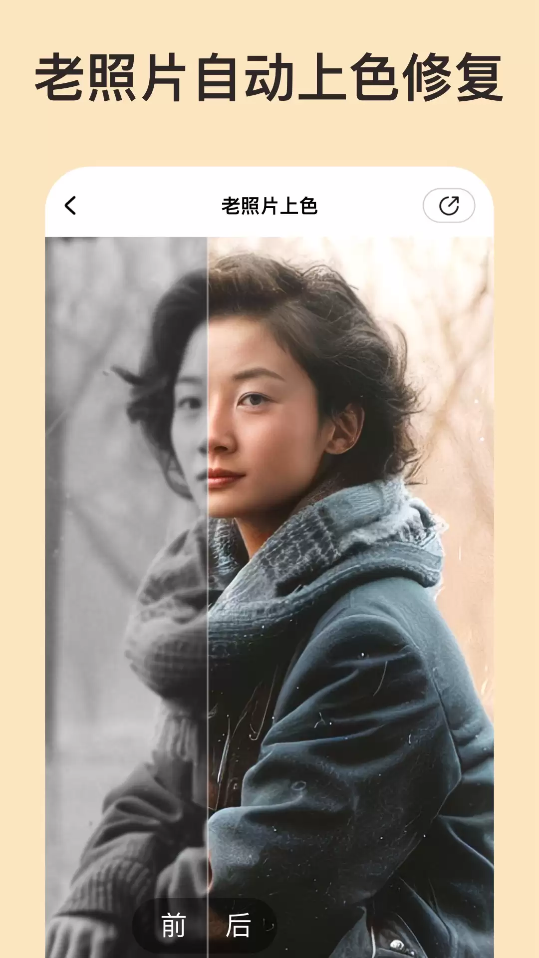 你我当年AI照片修复