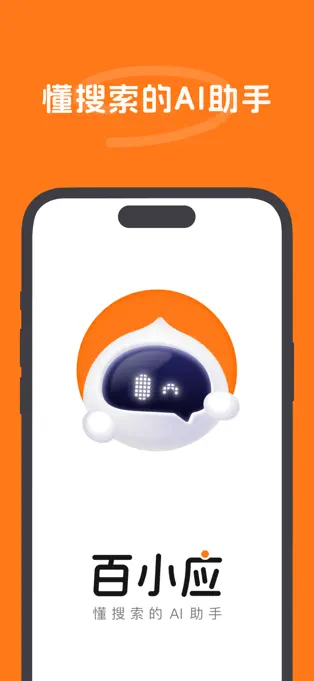百小应APP