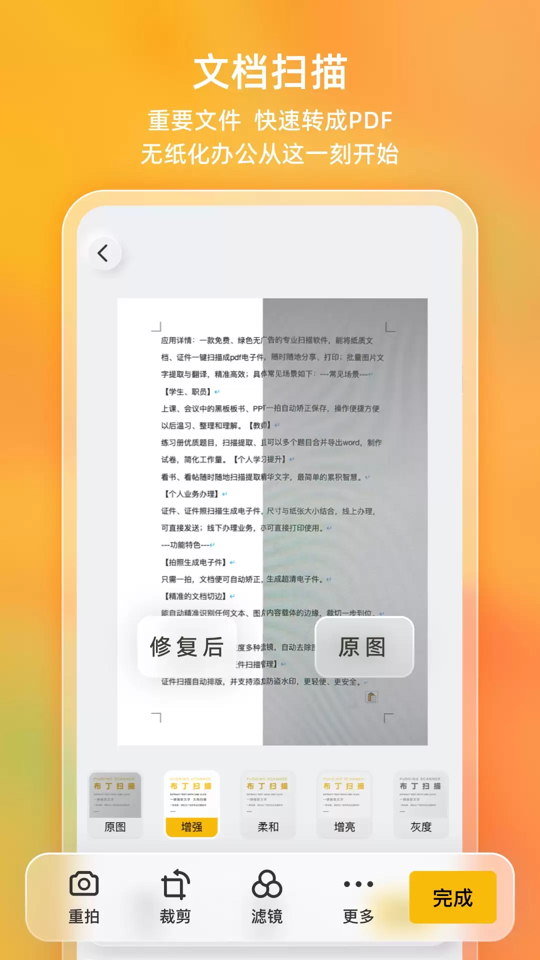 布丁扫描APP