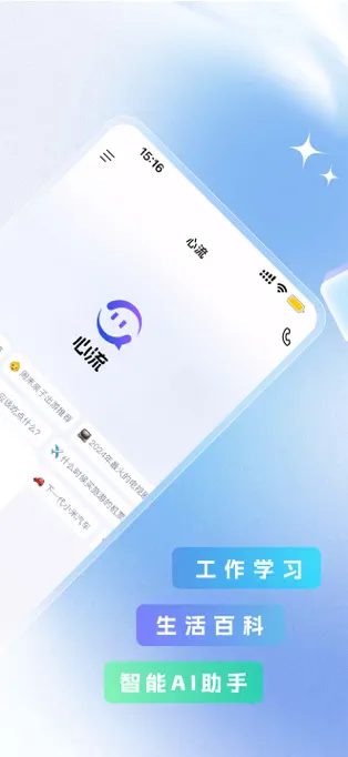 心流AI助手APP
