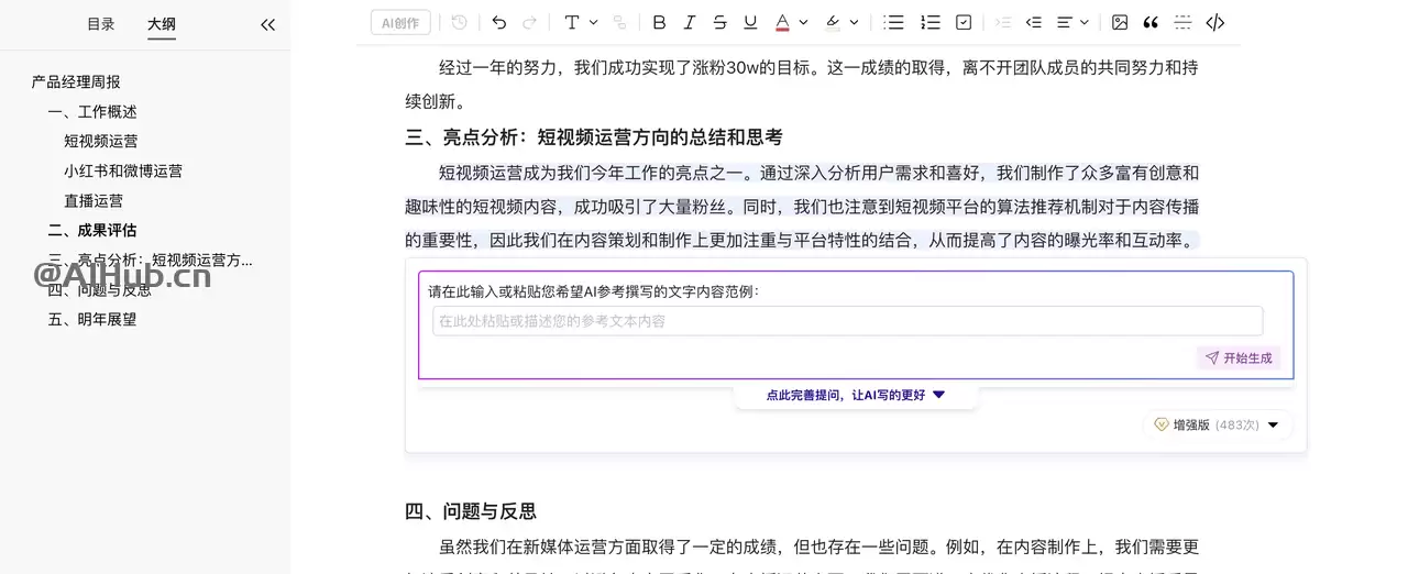 AI Office智能文档写作