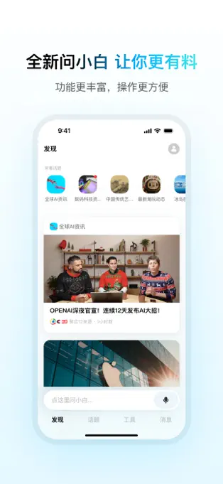 问小白APP