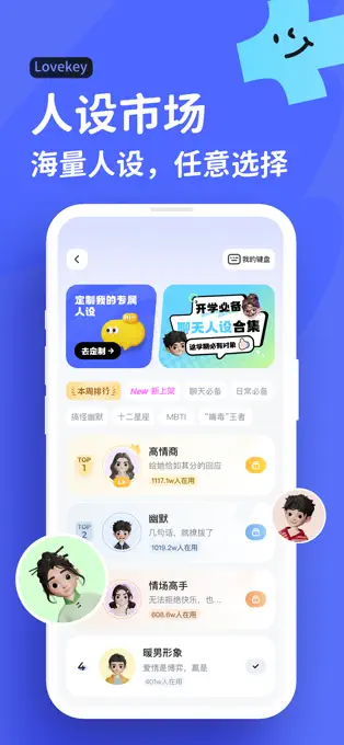 Lovekey键盘APP