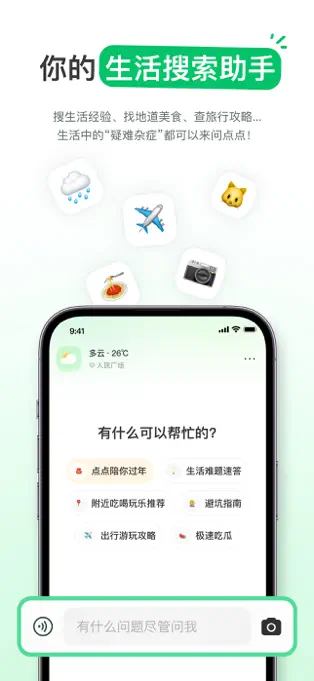 点点APP