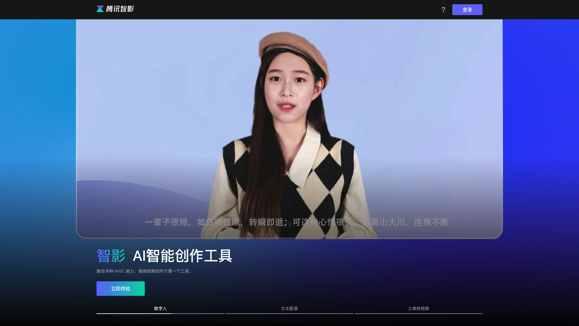 腾讯智影-智能视频创作与发布一体化平台