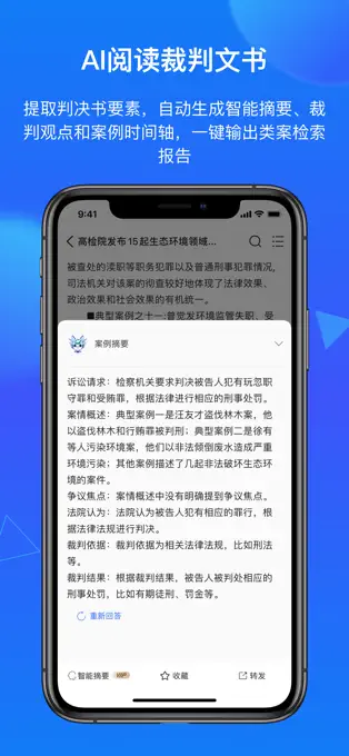 得理法搜APP