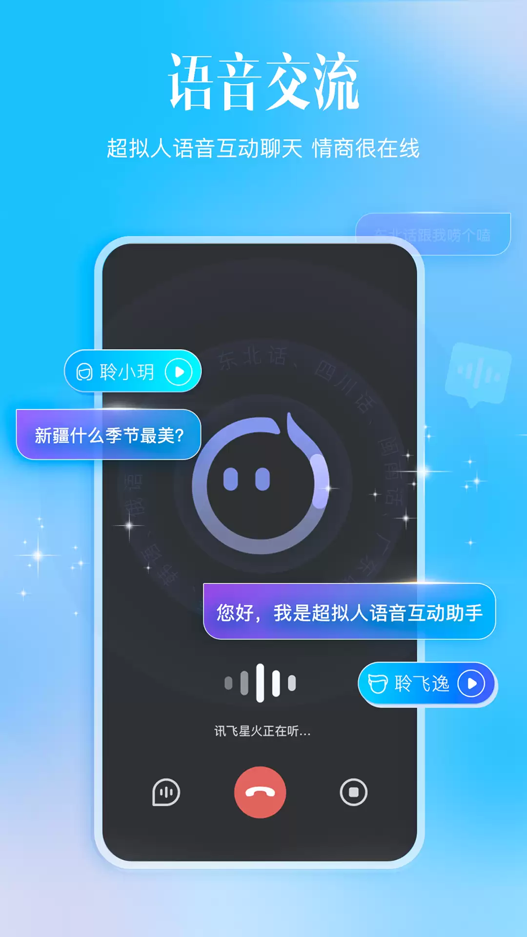 讯飞星火APP