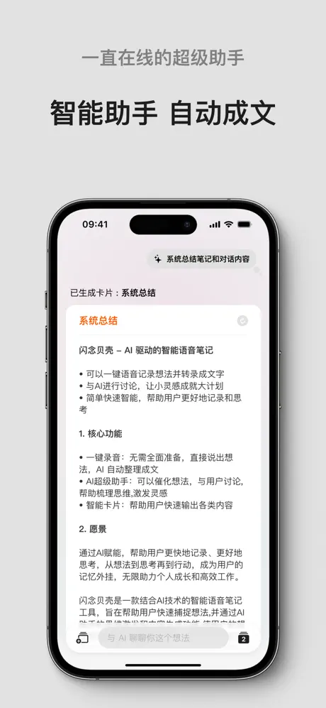 闪念贝壳APP