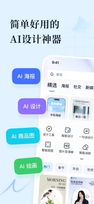 创客贴设计APP