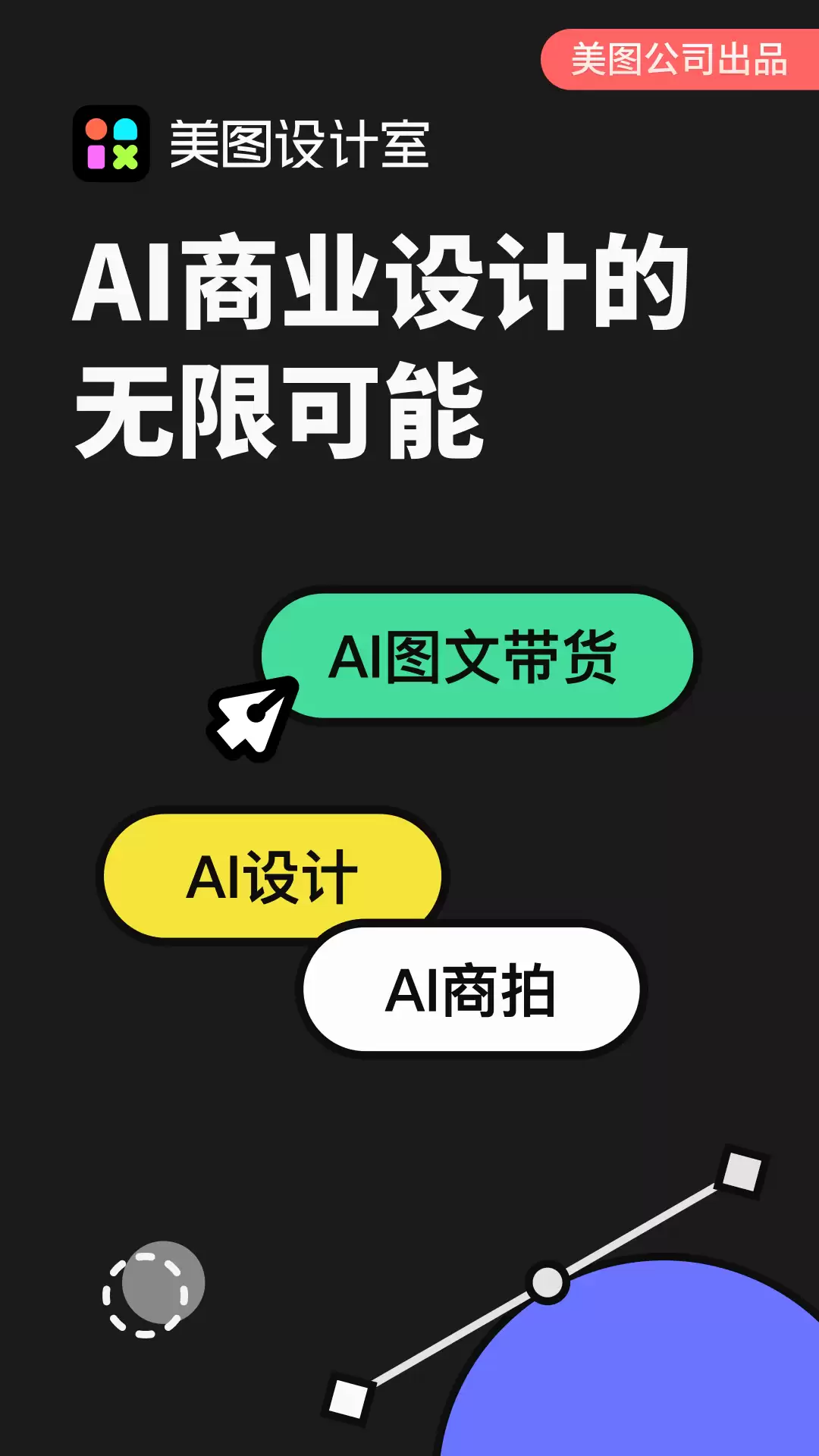美图设计室APP