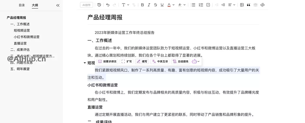 AI Office智能文档写作