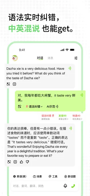 TalkAI练口语APP