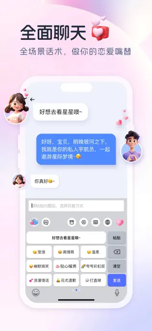 Love键盘APP