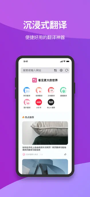 沉浸式翻译APP