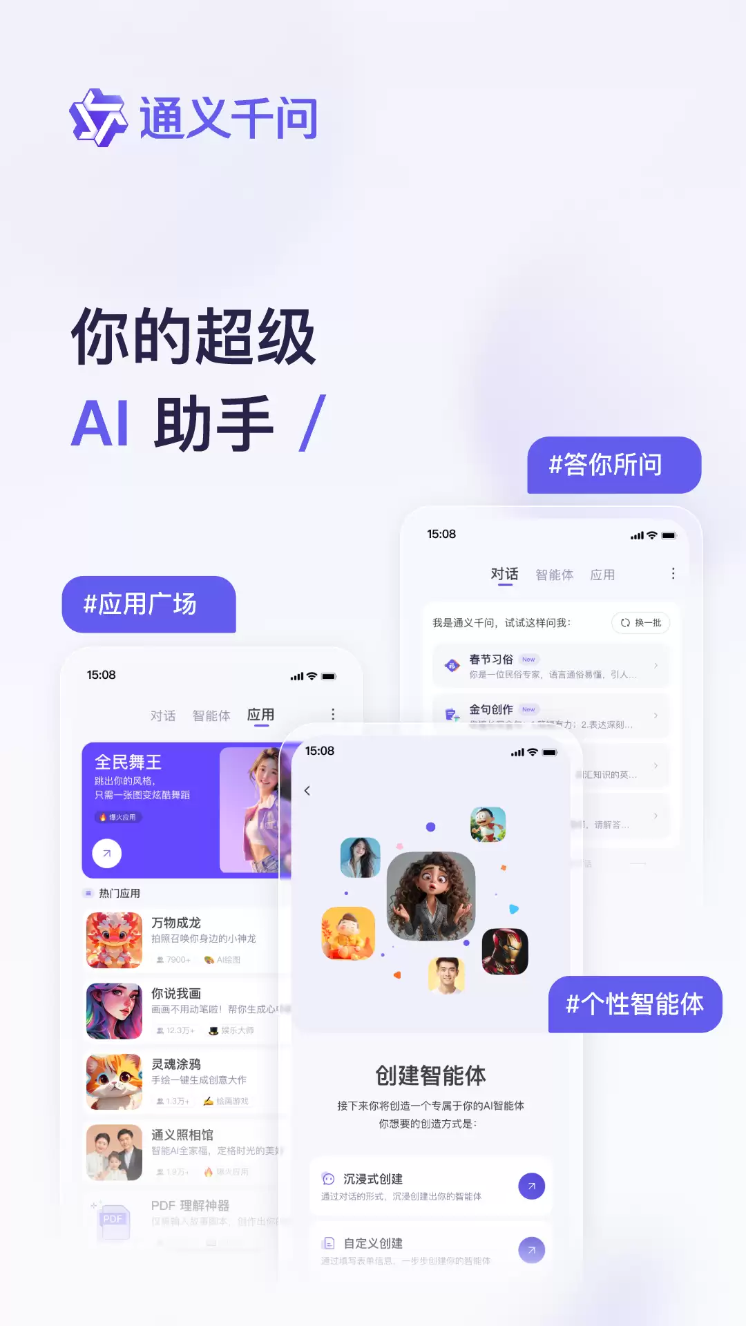 通义APP