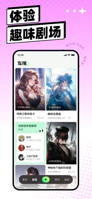 万话APP