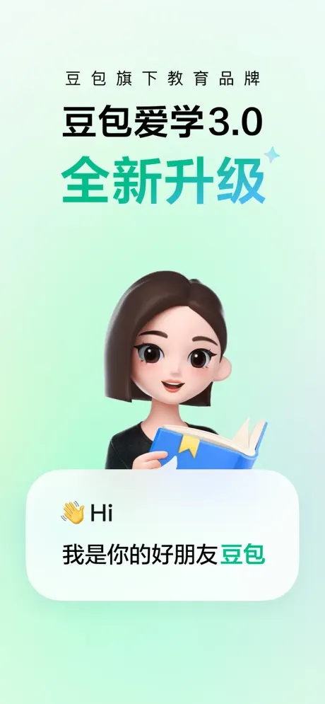 豆包爱学APP