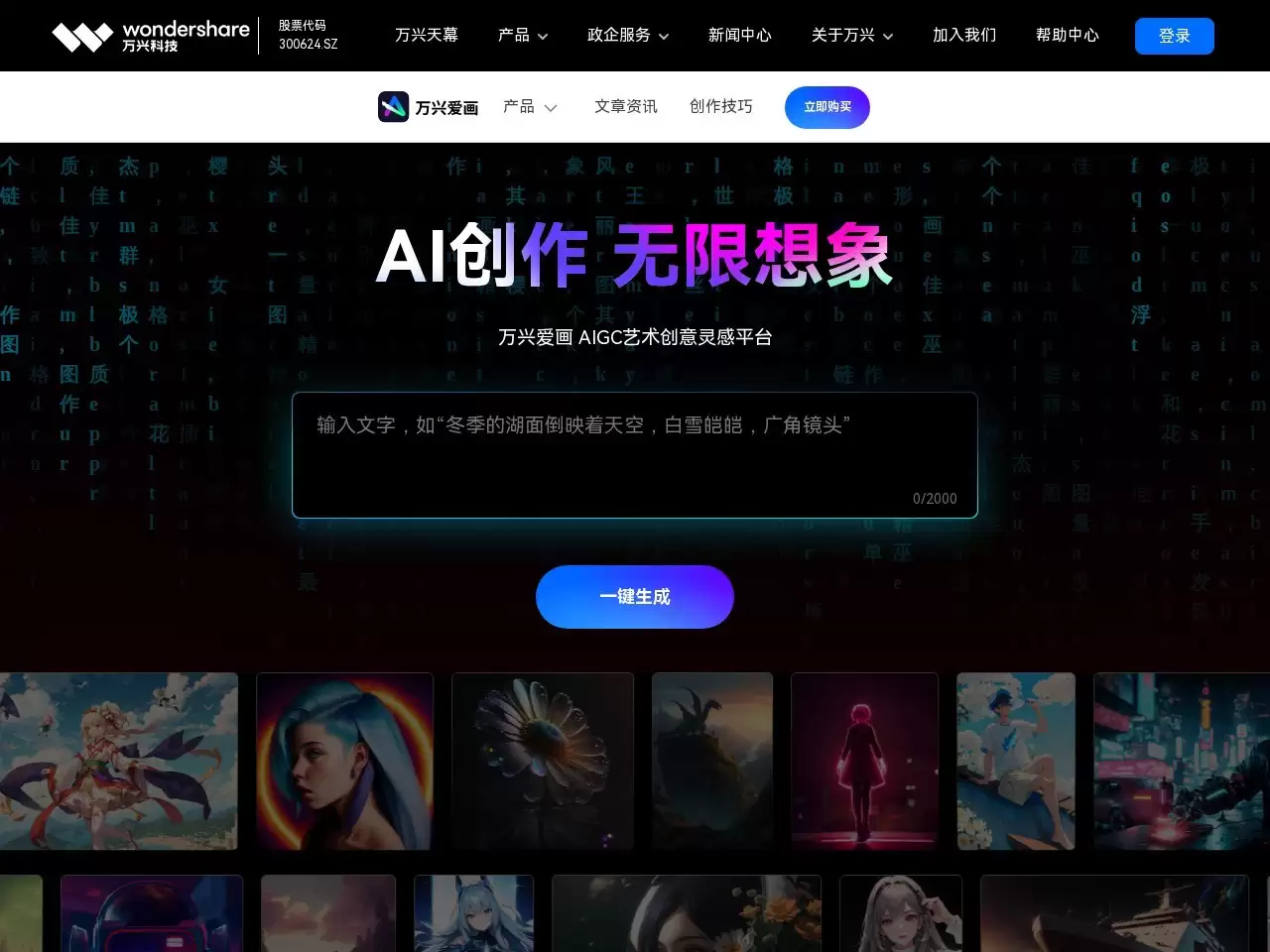 万兴AI绘画-万兴AI绘画是一款非常实用的绘画软件