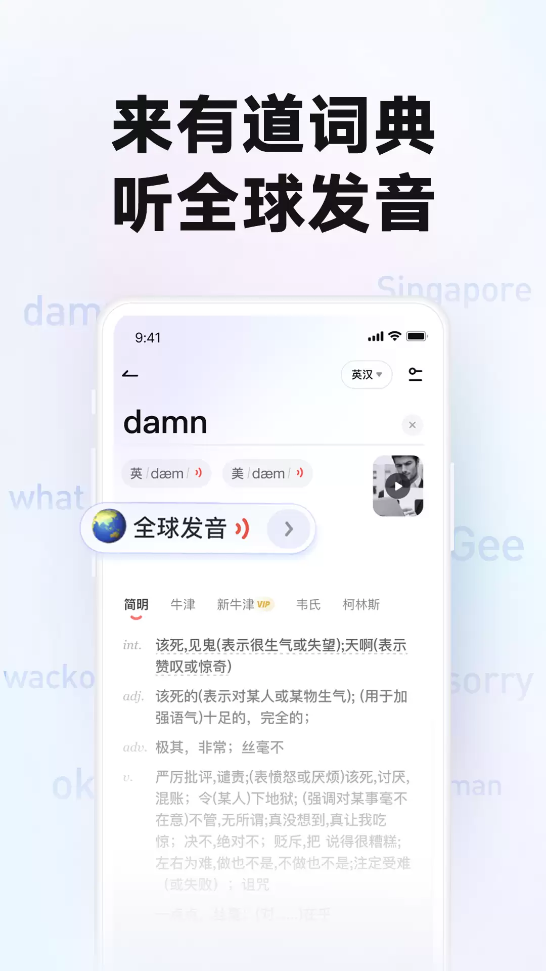 网易有道词典APP