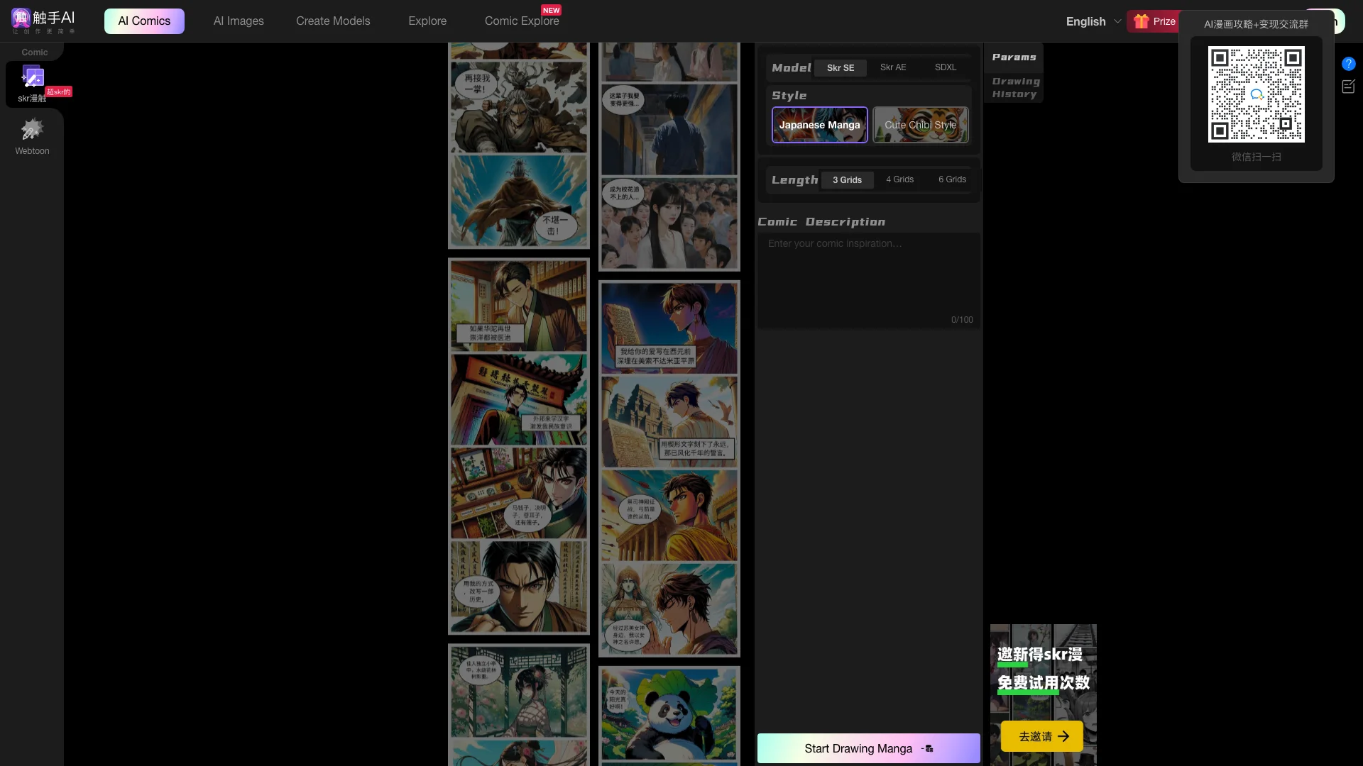 触手AI-AI智能绘画生成工具，支持多样画风转换