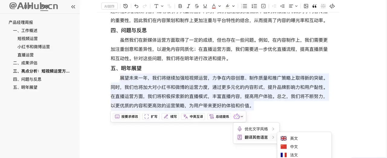 AI Office智能文档写作